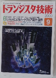 トランジスタ技術 2000年9月号