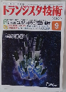 トランジスタ技術 2000年9月号