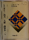 精選高等漢文 詩 史記 論語抄 [古典Ⅱ〕
