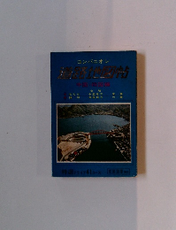 進路地?帖　中国・四国編