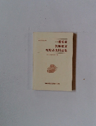 一般教養 教職教養 受験必携問題集