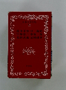 日本文学全集14　瀧井孝作・中 勘助 宇野浩二・菊池 寛 葛西善蔵・嘉村礒多