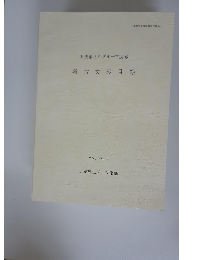 考古文献目録 2011年1月