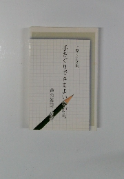 手さぐりでさまよいながら