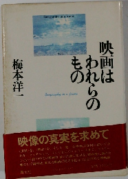映画はわれらのもの