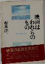 映画はわれらのもの