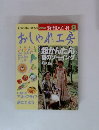 NHK 新・婦人百科 8　おしゃれ工房　