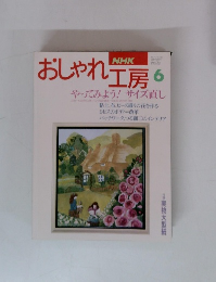 おしゃれ工房　1994年 6月
