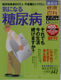 気になる糖尿病 3 2004年10月28日号