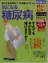 気になる糖尿病 3 2004年10月28日号