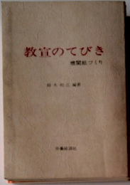 教室のてびき　機関紙づくり
