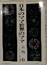 日本のママ世界のママ