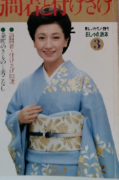 訪問着と付けさげ　3