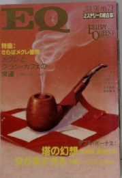 EQ　1990年1月号　No.73