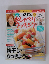 上沼恵美子の　おしゃべりクッキング　2014年 ６月号