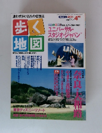 歩く地図　2001年4月号