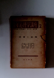 年心理学講座 2
