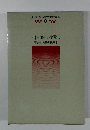 現代社会科教育実践講座９　日本の歴史の学習１