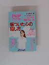 PHP スペシャル 傷ついた心の 癒し方 2001　8月号