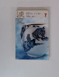 淡交 2007年 07月号