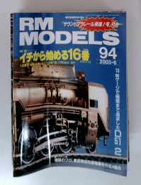 RM MODEL 2003年6月号