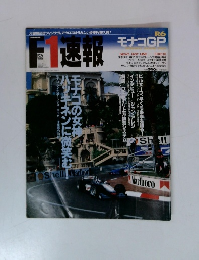 F1速報　6月12日号