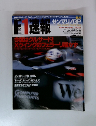 F1速報　1988年5/15号