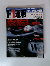 F1速報　1988年5/15号