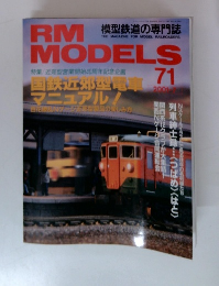 RM MODELS (アールエムモデルズ) 2001年7月号