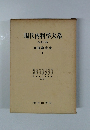 現代内科学大系　全40巻　呼吸器疾患I