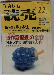 THis is　読売　1997年11月号