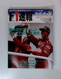 F1速報　1998年5/1号