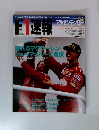 F1速報　1998年5/1号