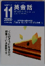 NHKラジオ英会話　2000/11