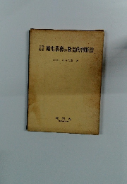 公衆金業衛生業務の数量的判断法