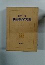 漢方医学大系 7 漢方カード