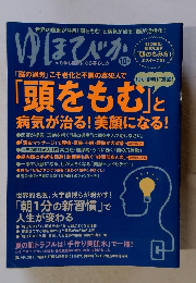 ゆほびか　10月号