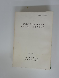 上野市文化財調査報告 20　１９８６年１１月号
