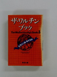 ザ・ワルチンブック