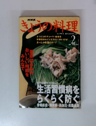 きょうの料理　2001年2月