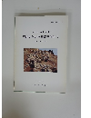埋蔵文化財発掘調査報告　I　1997年8月号