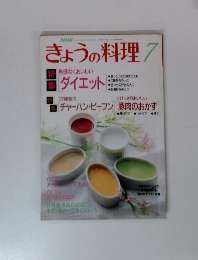 NHKきょうの料理7