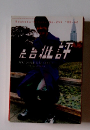 広告批評　244号