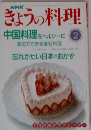 NHKきょうの料理