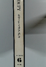 世界の名画6　ボナール・マティス・デュフィ