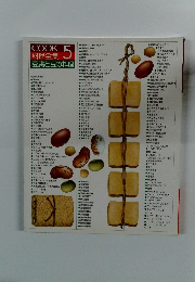COOK 料理全集 5 豆腐と豆の料理