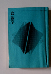 政治学