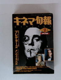 キネマ旬報　1991年2月
