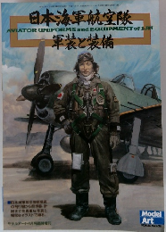 日本海軍航空隊軍装と装備