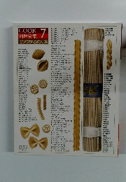 COOK 料理全集 7 ピッツァとめん類